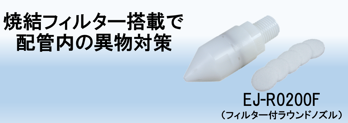 ノンニードル導入機 ◇高圧エアーインジェクター◇ エアーインジェクション ガン エアーノズルジョプラEJシリーズ│業界トップクラスの流体制御